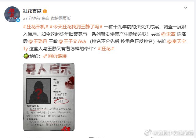 宋茜王珞丹王子文新剧《狂花》开机，按角色正反排番位