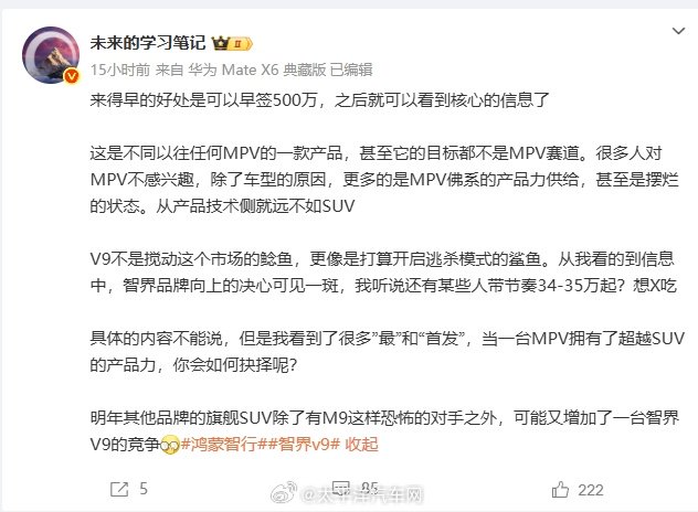 智界V9起售价40万+，目标跨界挑战SUV