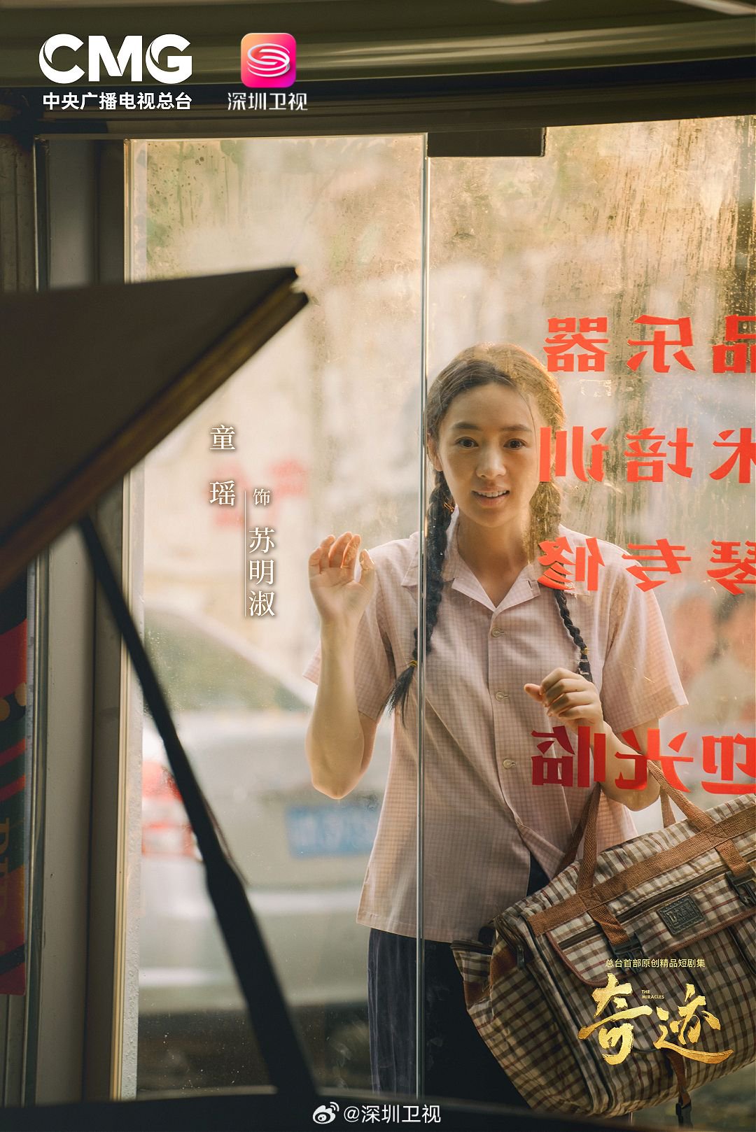 陈晓童瑶主演《奇迹》之《城的琴》今晚央视开播