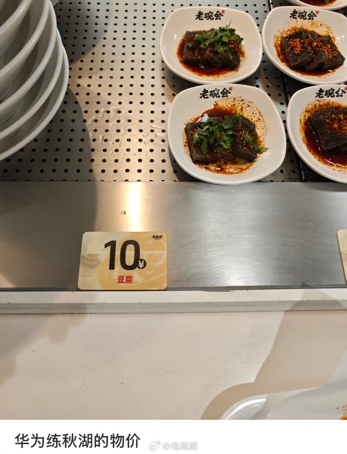 华为食堂臭豆腐3块10元引关注