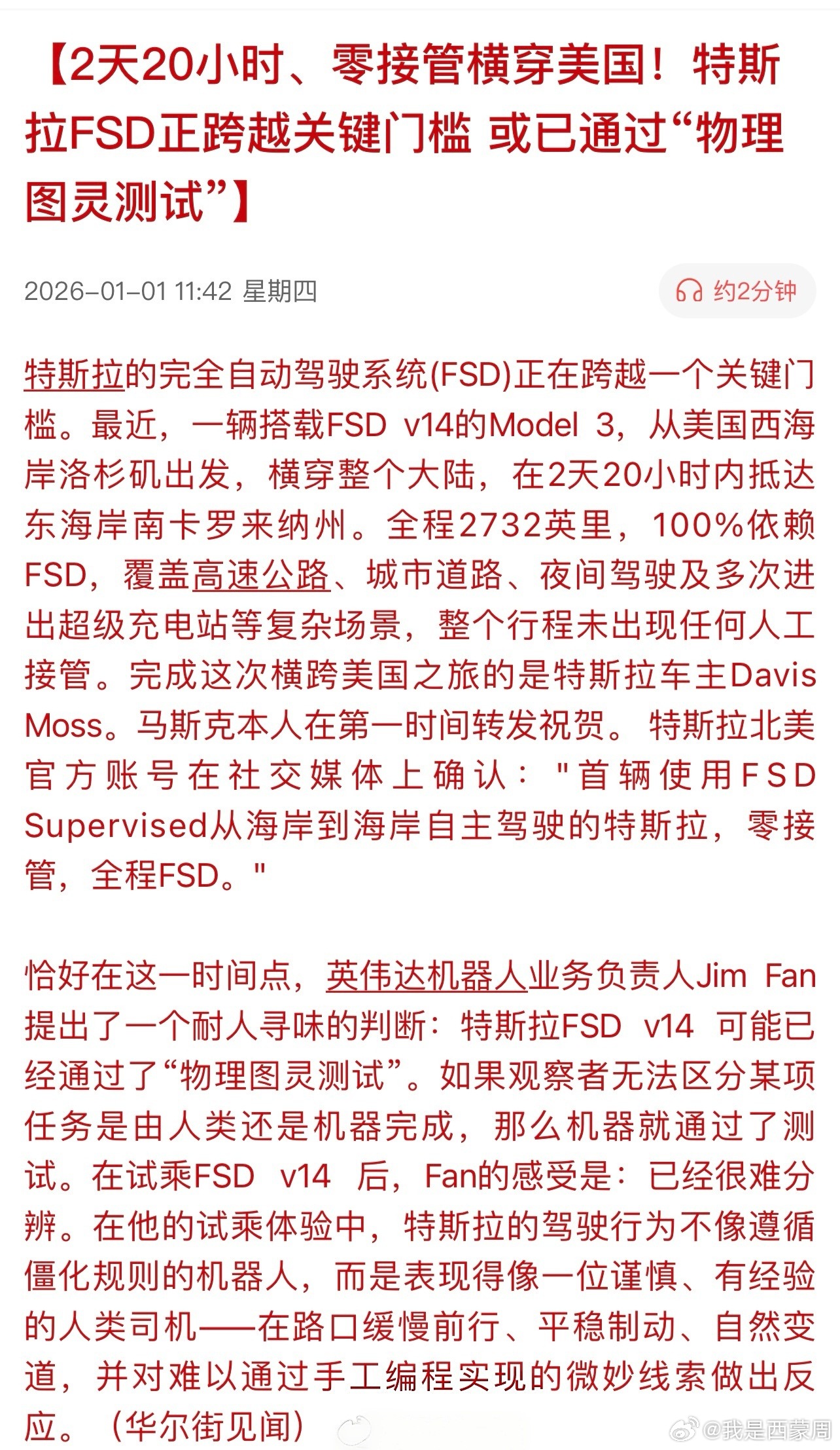 特斯拉FSD实现2天20小时零接管横穿美国