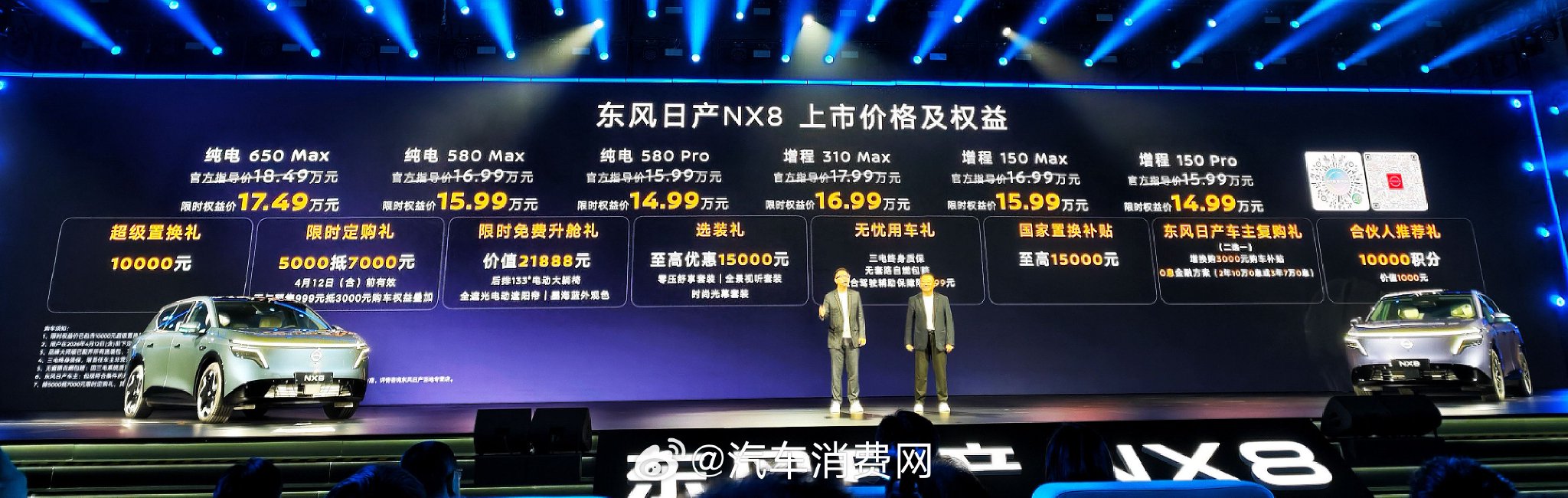 东风日产NX8上市，14.99万起售