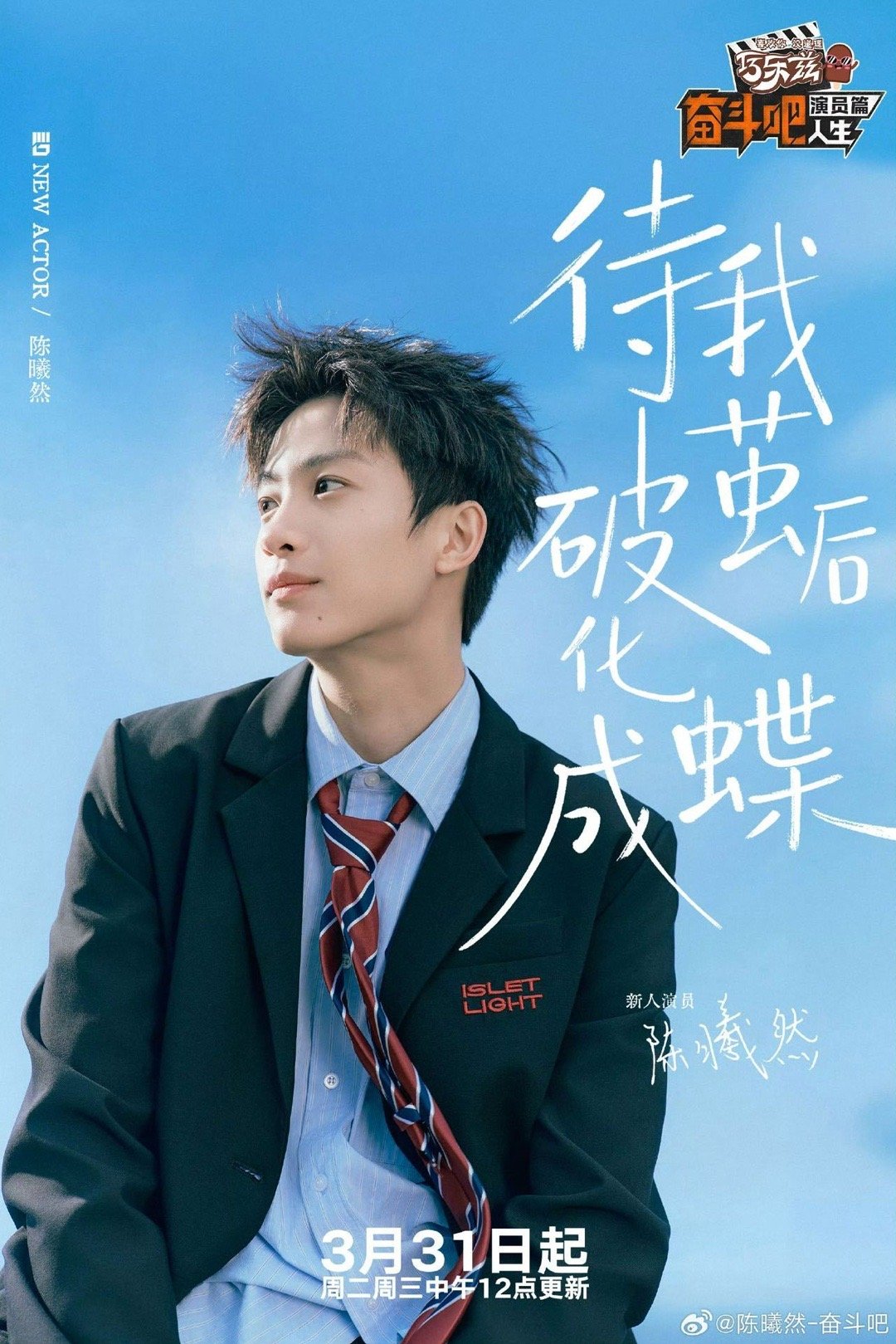 05后新人陈曦然节目喊话演艺圈换血