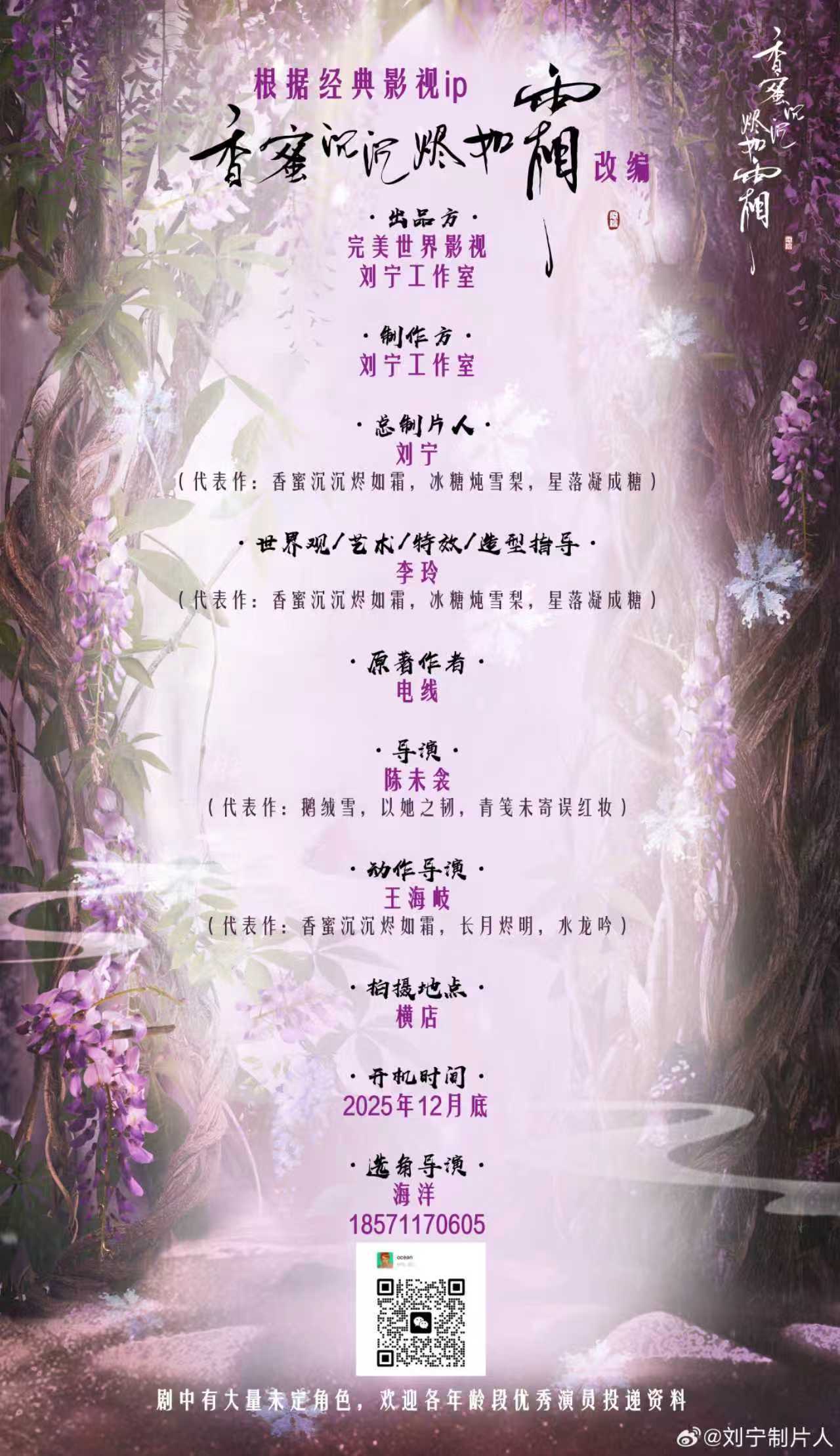 《香蜜沉沉烬如霜》将翻拍短剧