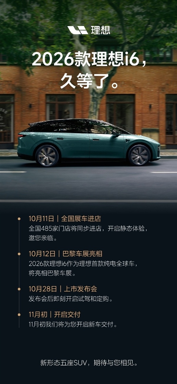 10月9日，理想汽车CEO李想在社交平台发文为2026款理想i6预热…