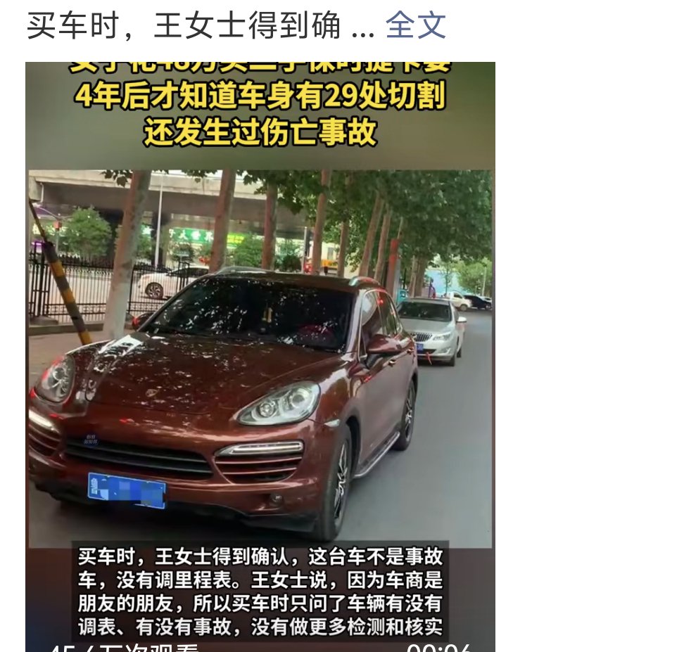 女子购二手卡宴被隐瞒伤亡事故长达4年