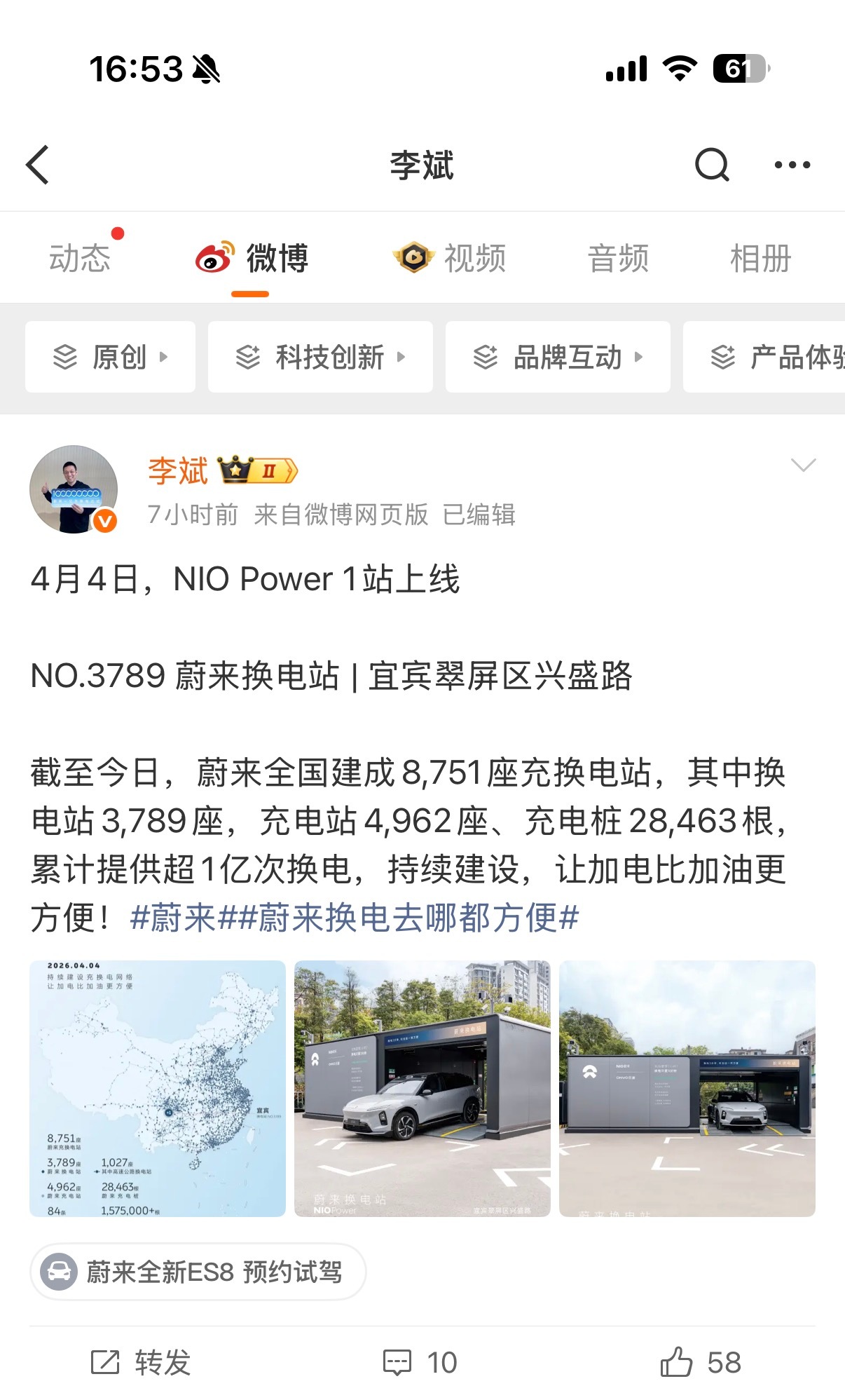 蔚来已建成8751座换电站，李斌称换电仅需3分钟