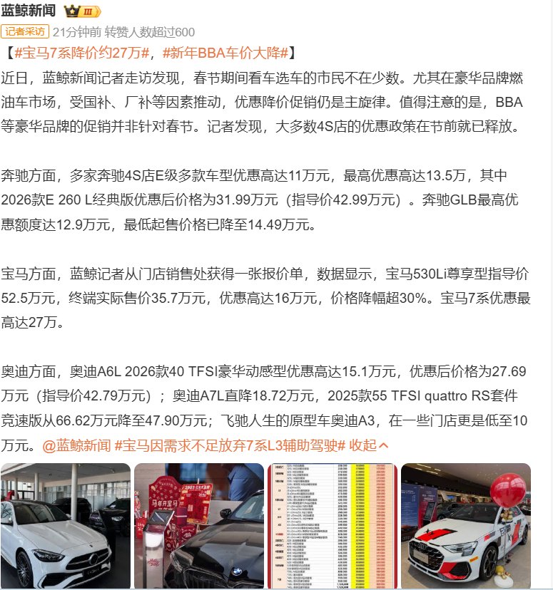 BBA新年降价引保值担忧，保养成本高于国产电车
