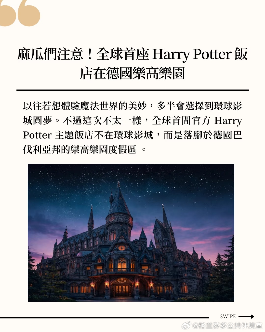 全球首座哈利·波特主题酒店将落户德国乐高乐园