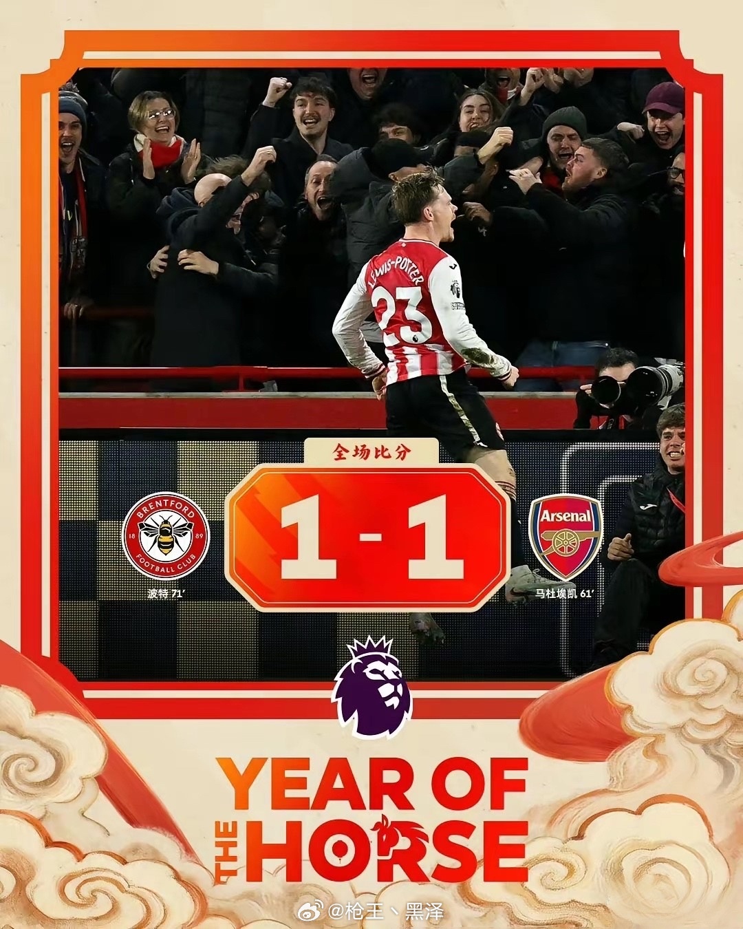 英超阿森纳客场1比1平布伦特福德，领先优势缩至4分