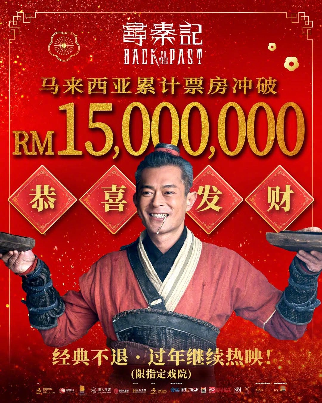 电影寻秦记马来西亚票房破1500万令吉