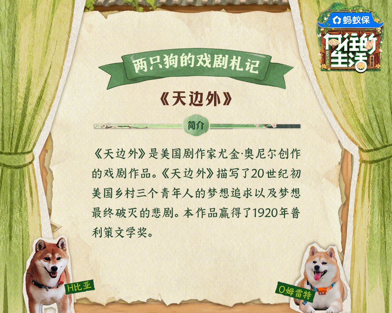 何炅解读《天边外》，赵小童探讨布莱希特体系