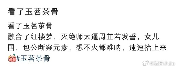 于正新剧《玉茗茶骨》融合红楼梦、包公断案等元素
