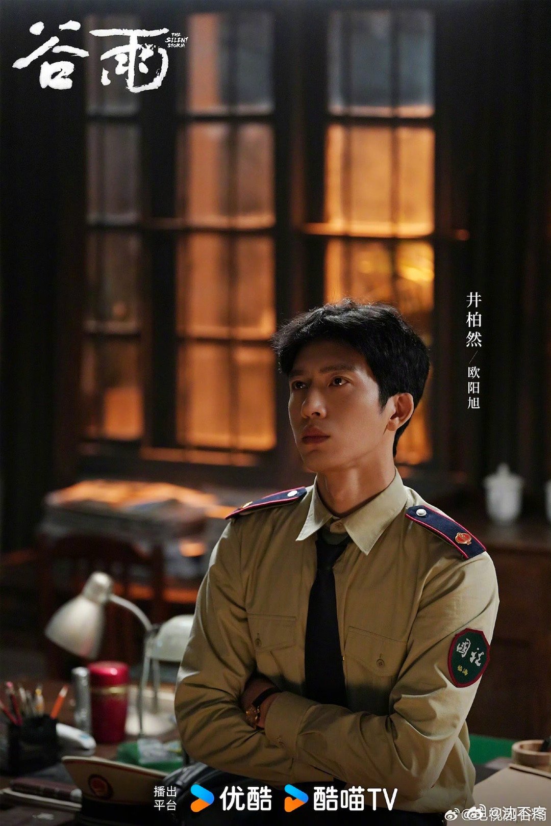 井柏然张颂文主演税务题材剧《谷雨》官宣全阵容