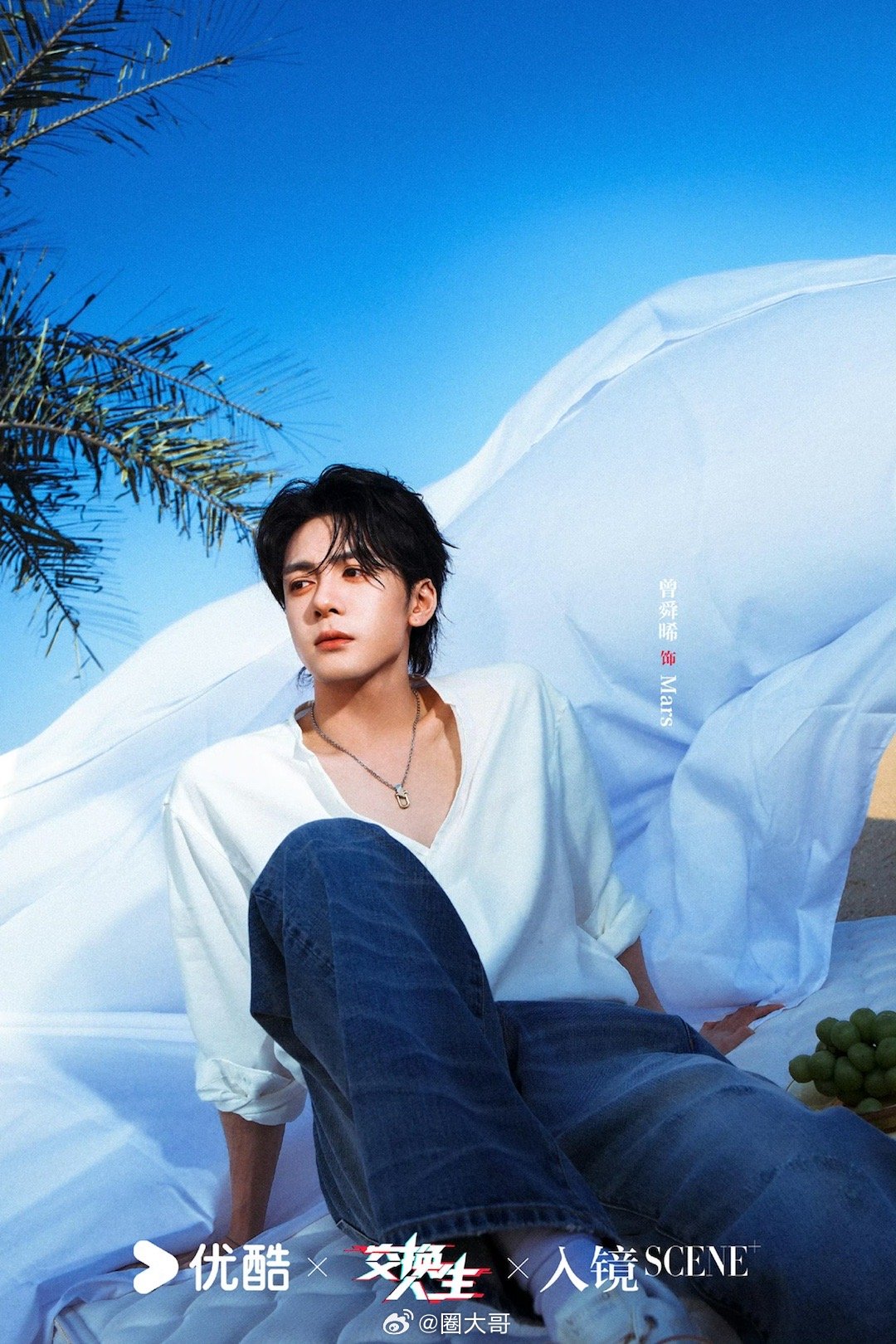 曾舜晞确认担任《交换人生》一番男主，耀客传媒提前单宣