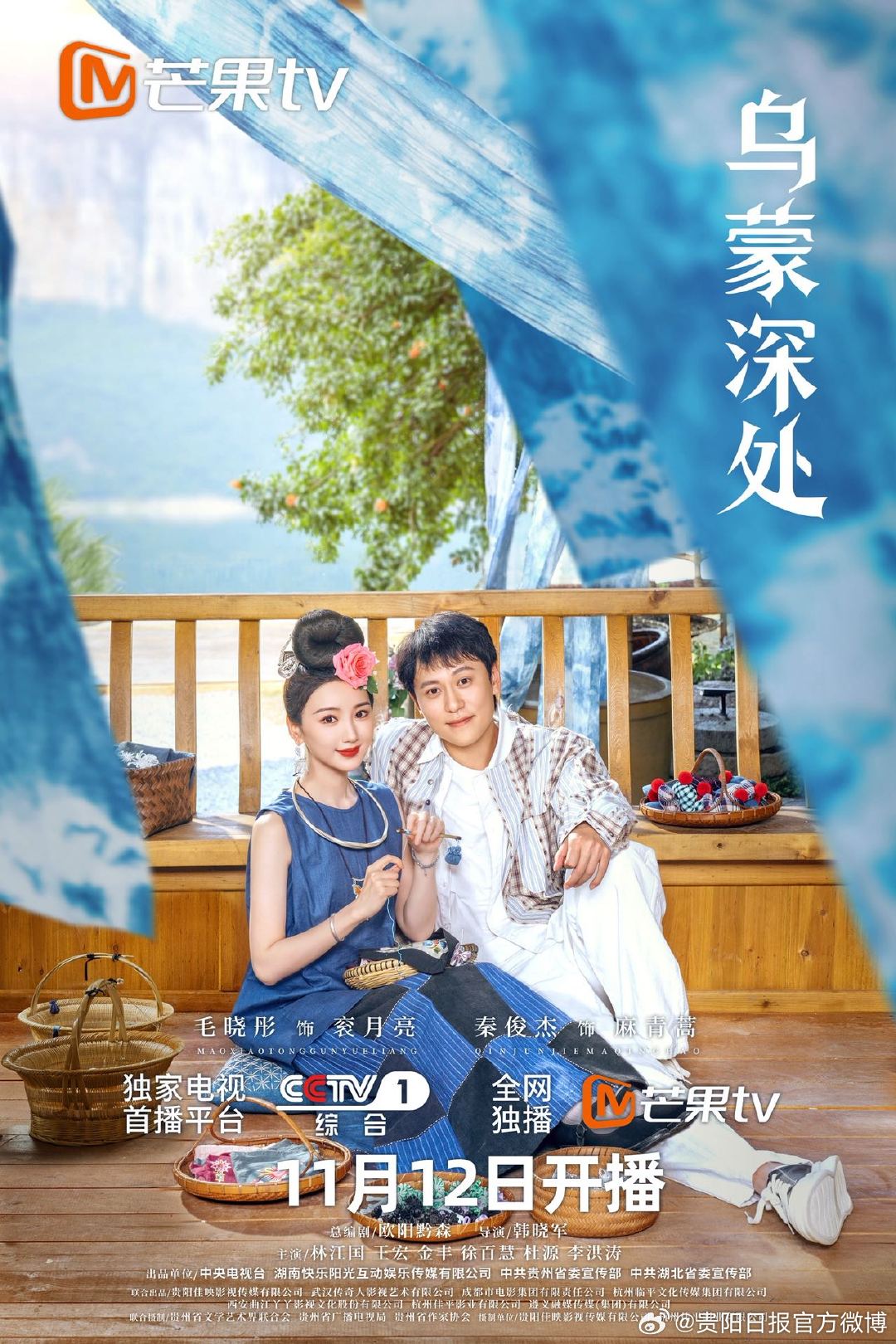 毛晓彤秦俊杰新剧11月12日芒果TV独播