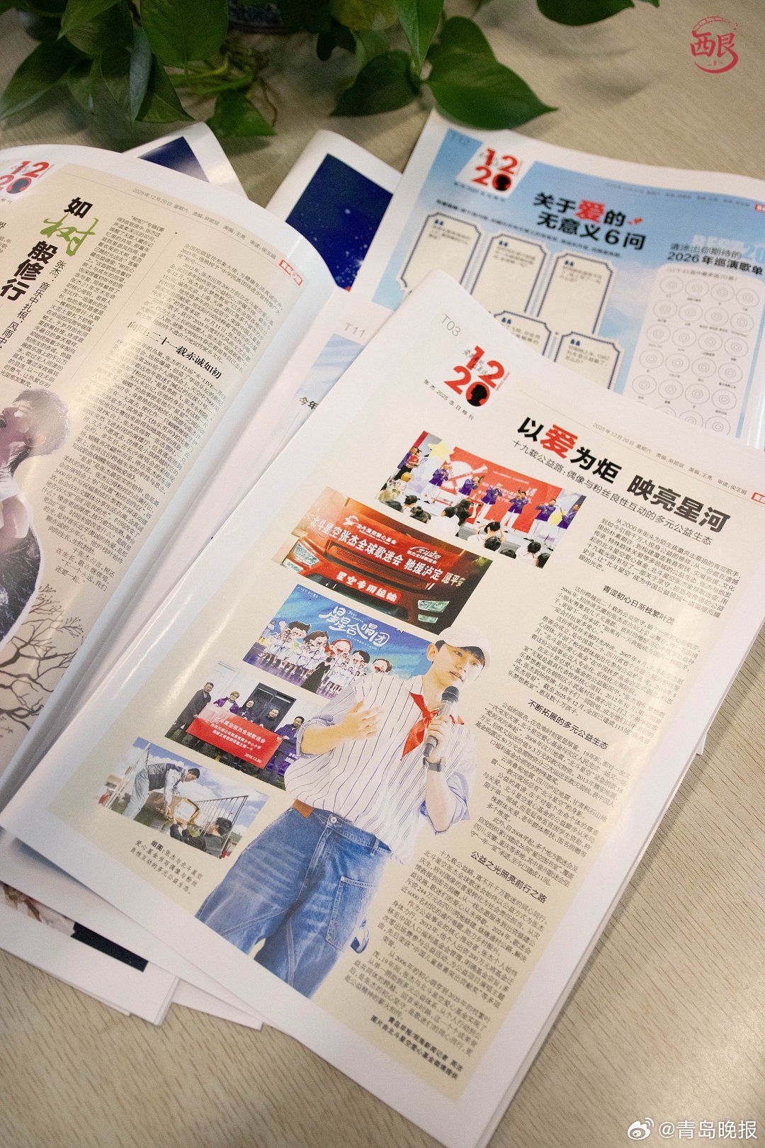 张杰生日特刊预售，记录十九年公益历程