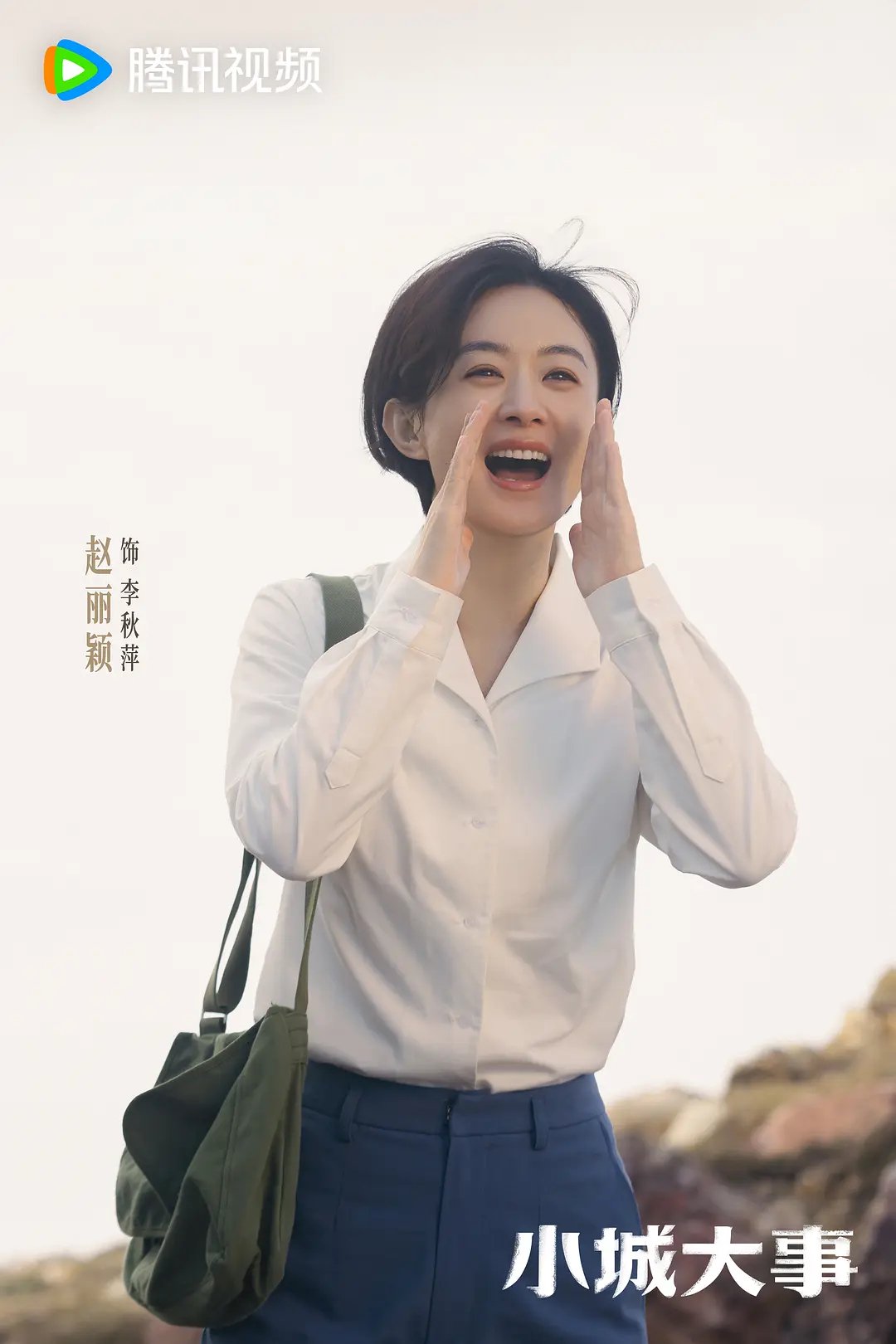 赵丽颖多剧角色塑造获赞，细腻演技成就剧抛脸标杆