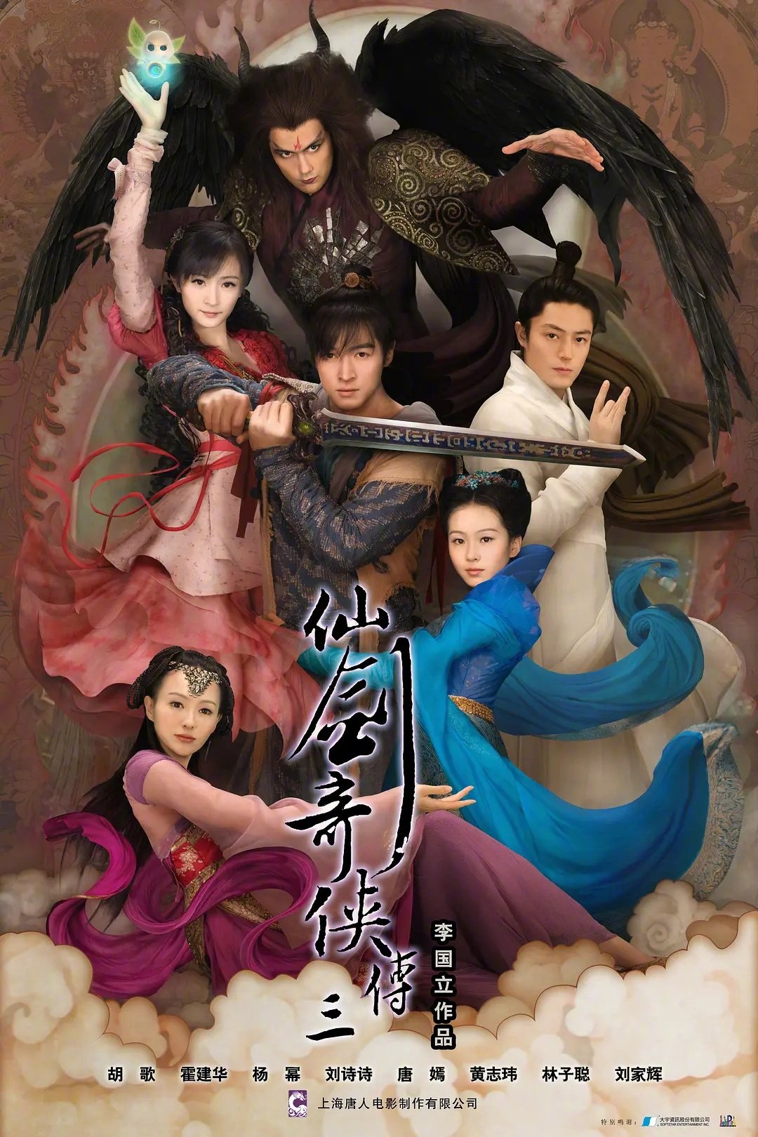 仙剑3继承者们等剧主演全员走红后续发展佳