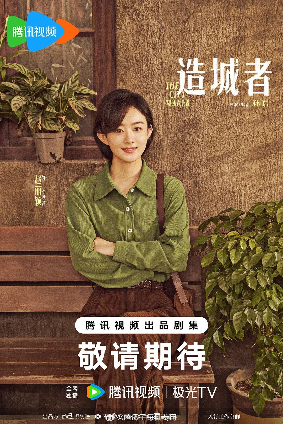 赵丽颖杨紫白鹿新剧热播