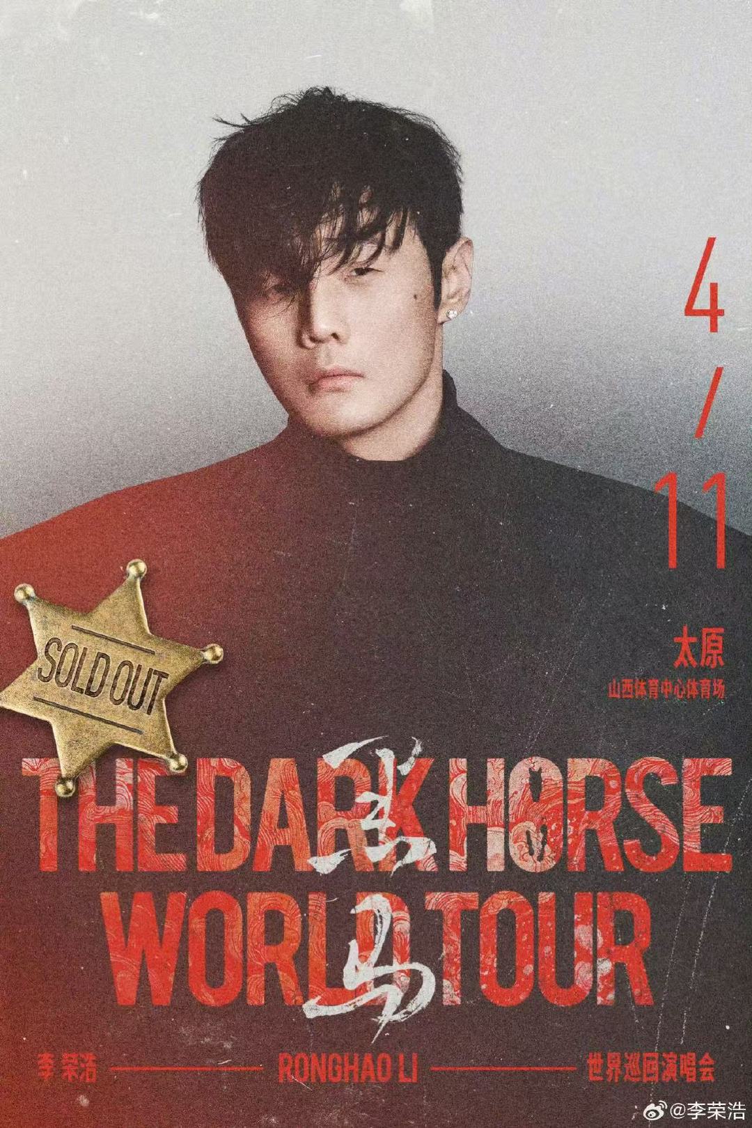 李荣浩太原演唱会秒售罄，正联系加场