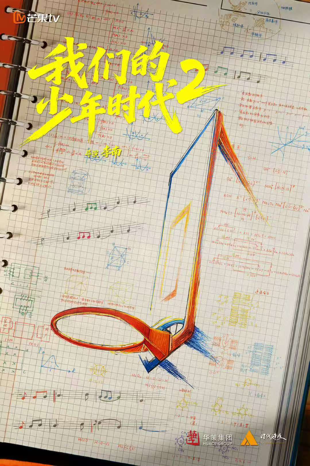 艾伦特邀主演我们的少年时代2