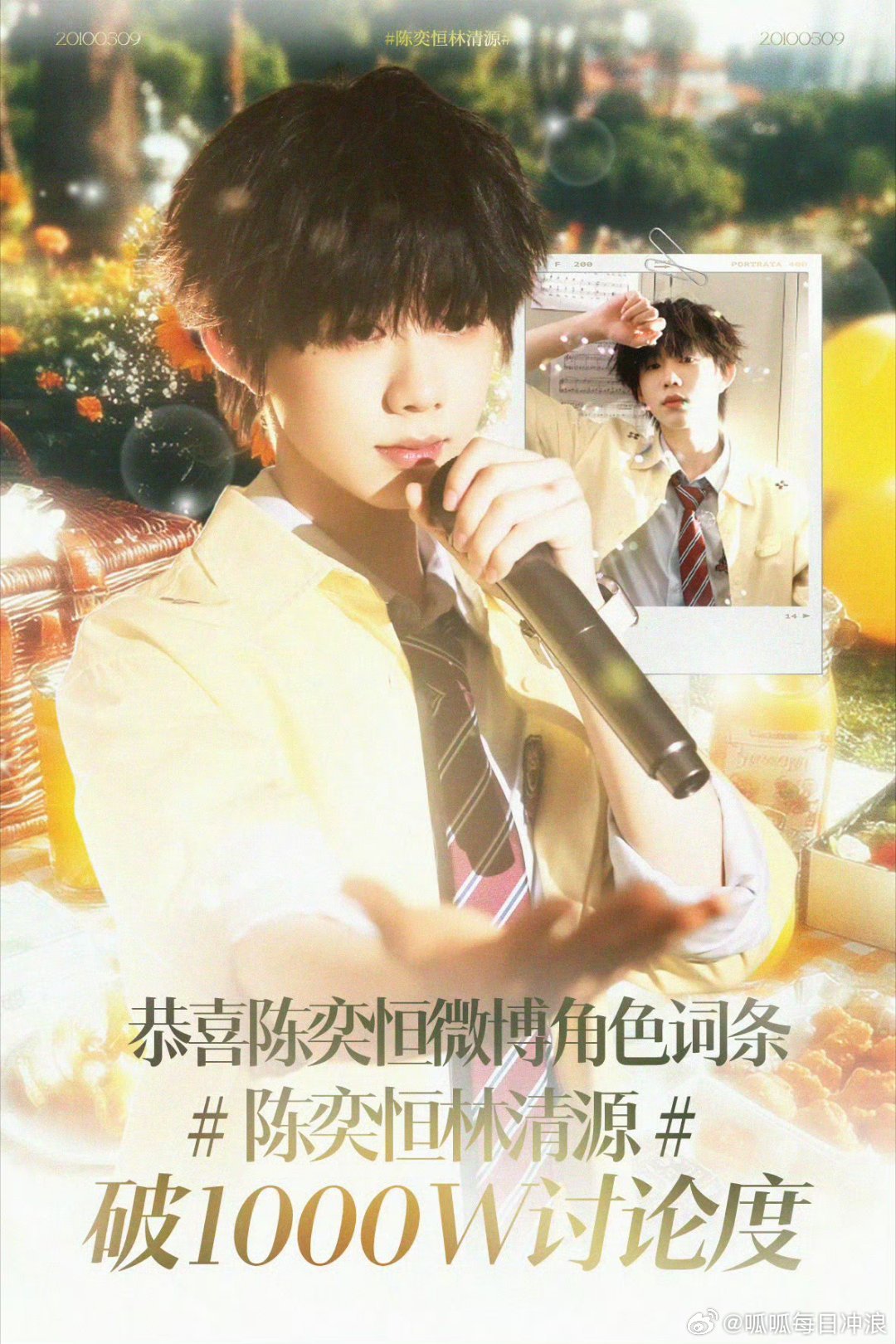 陈奕恒林清源话题讨论量破千万