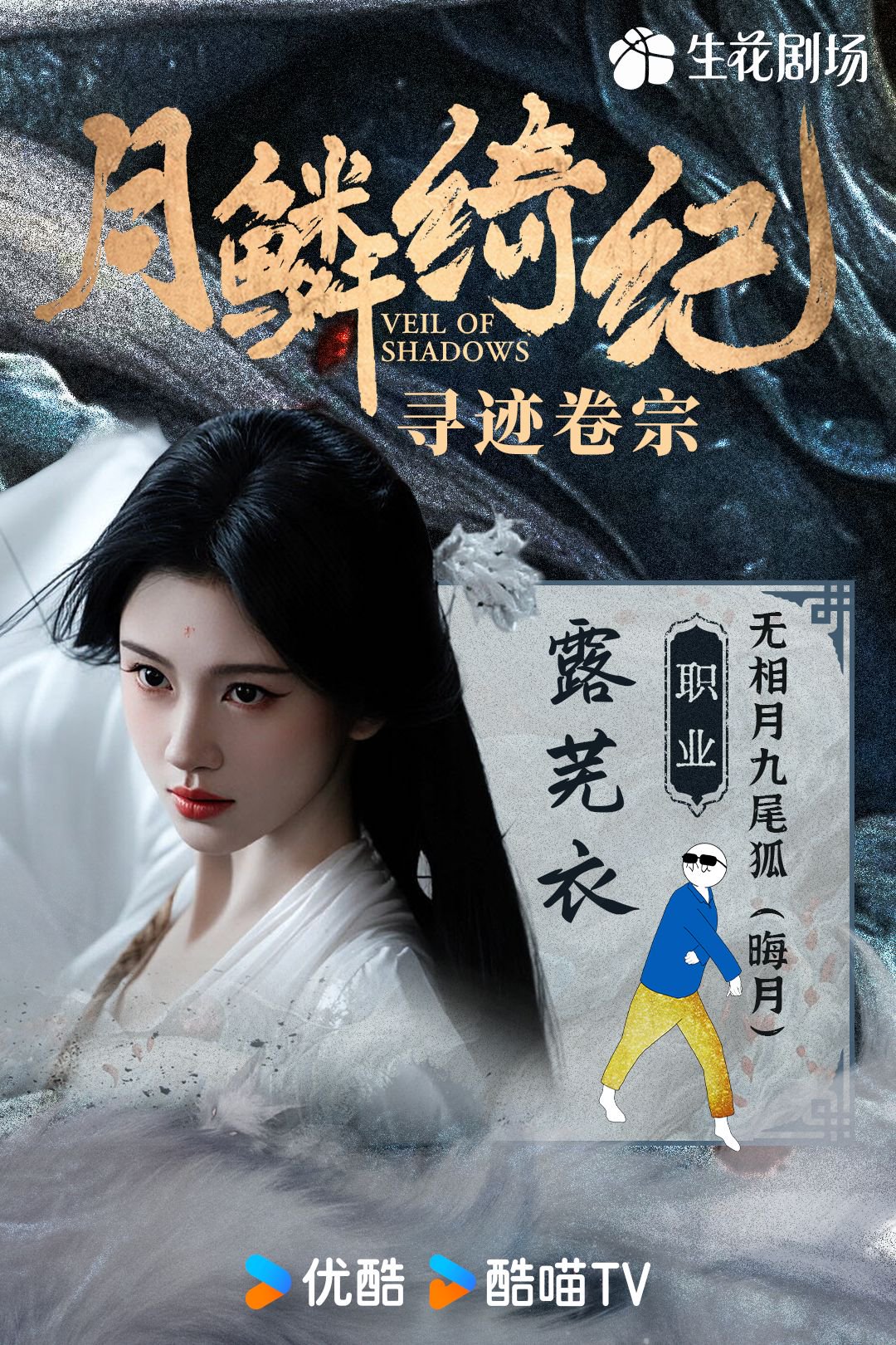 鞠婧祎曾舜晞陈都灵田嘉瑞主演月鳞绮纪角色档案今日解封