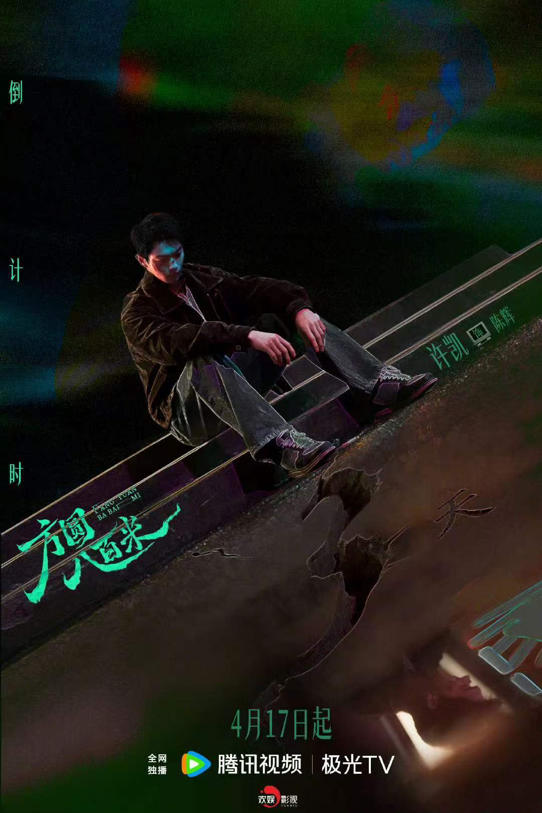 于正微博同时宣传吴谨言许凯新剧