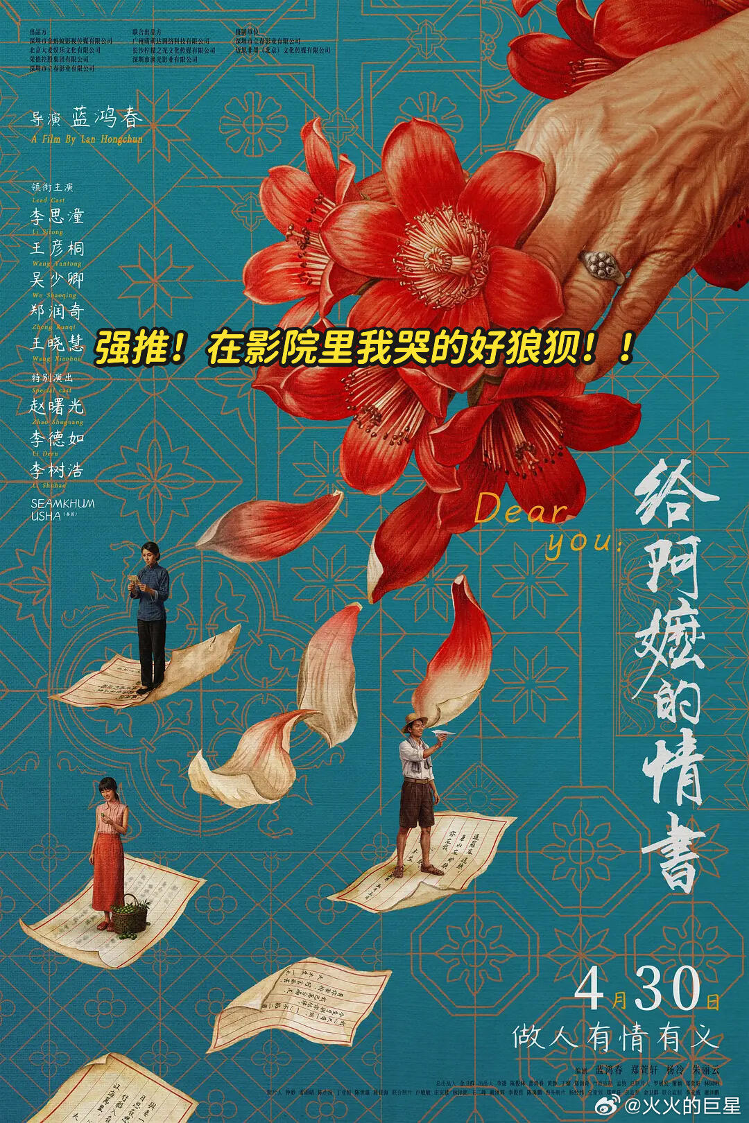 李现强推给阿嬷的情书，影院落泪