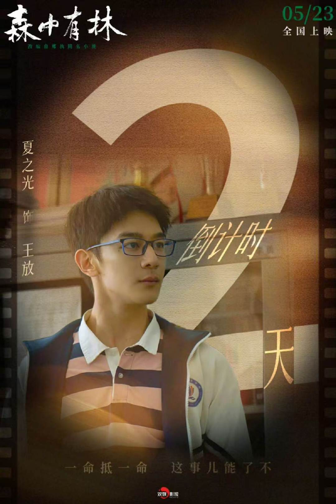 于正再次推荐夏之光新片森中有林