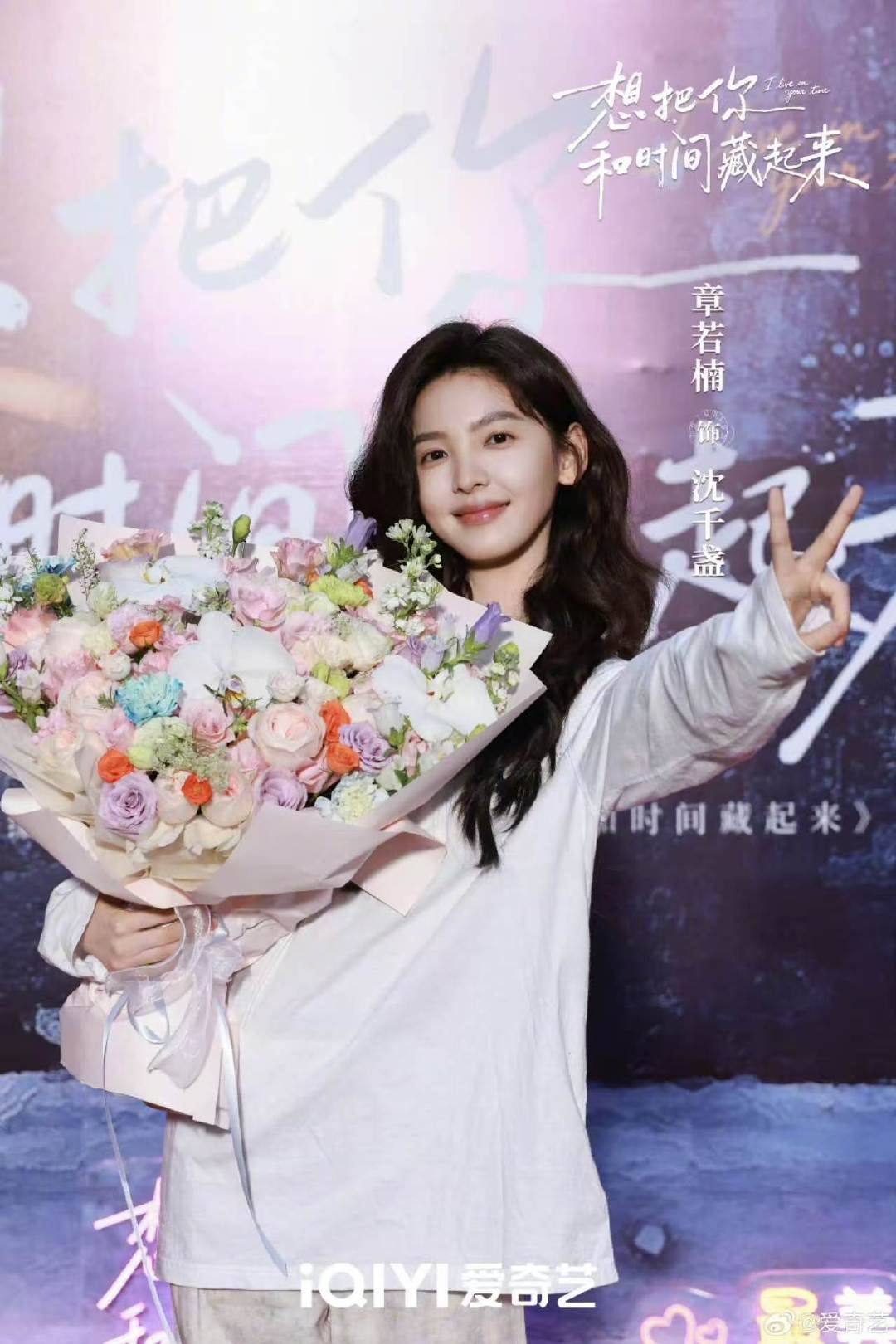 章若楠王安宇新剧杀青捧花照曝光