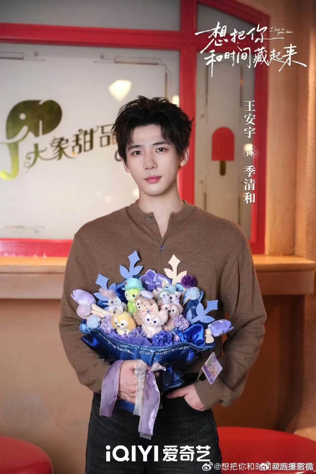王安宇章若楠新剧杀青捧花照曝光