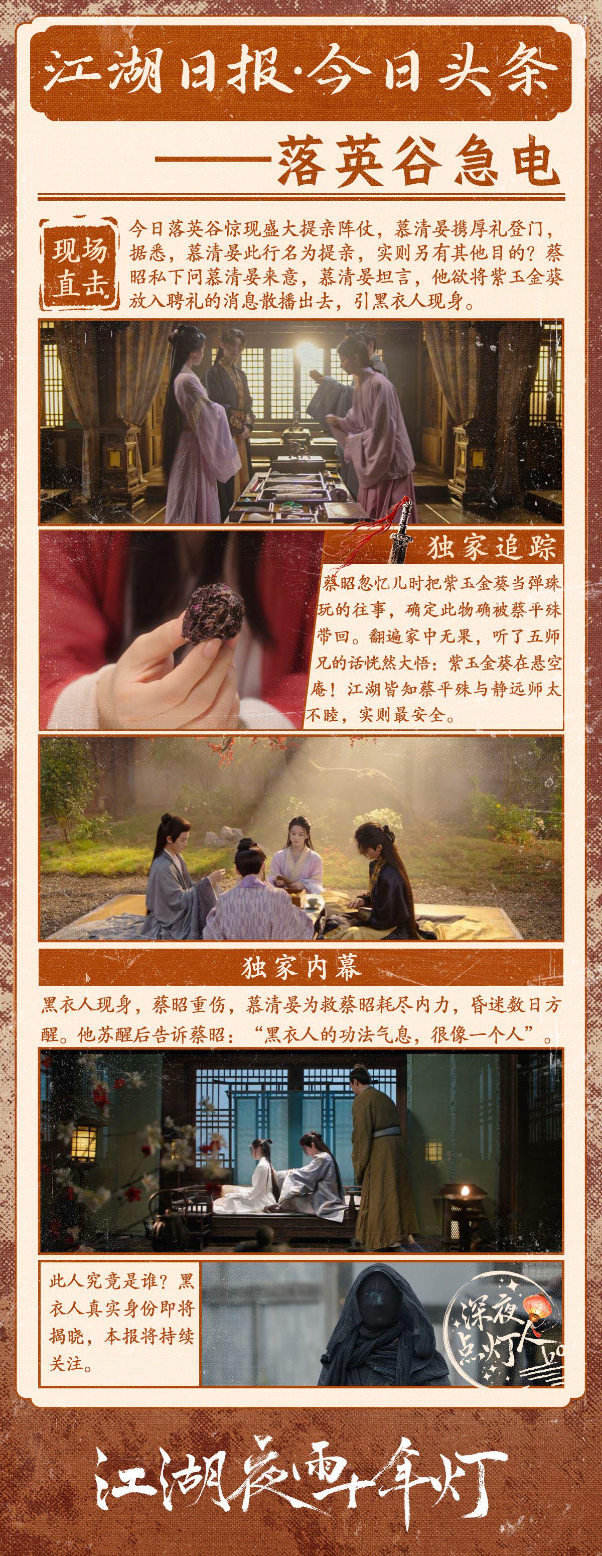 江湖夜雨十年灯大结局揭晓，慕慕昭昭联手破黑衣人身份
