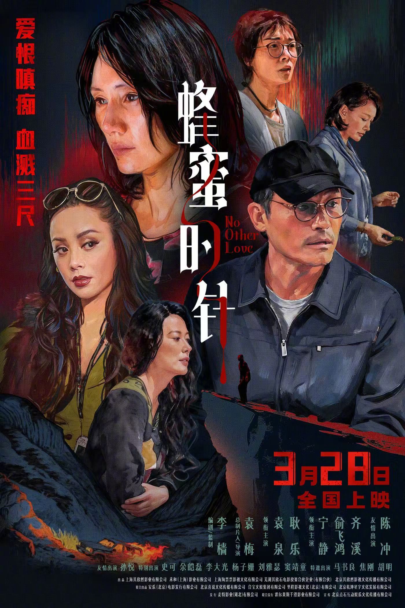 袁泉宁静俞飞鸿主演《蜂蜜的针》首映，黑色幽默犯罪片引热议