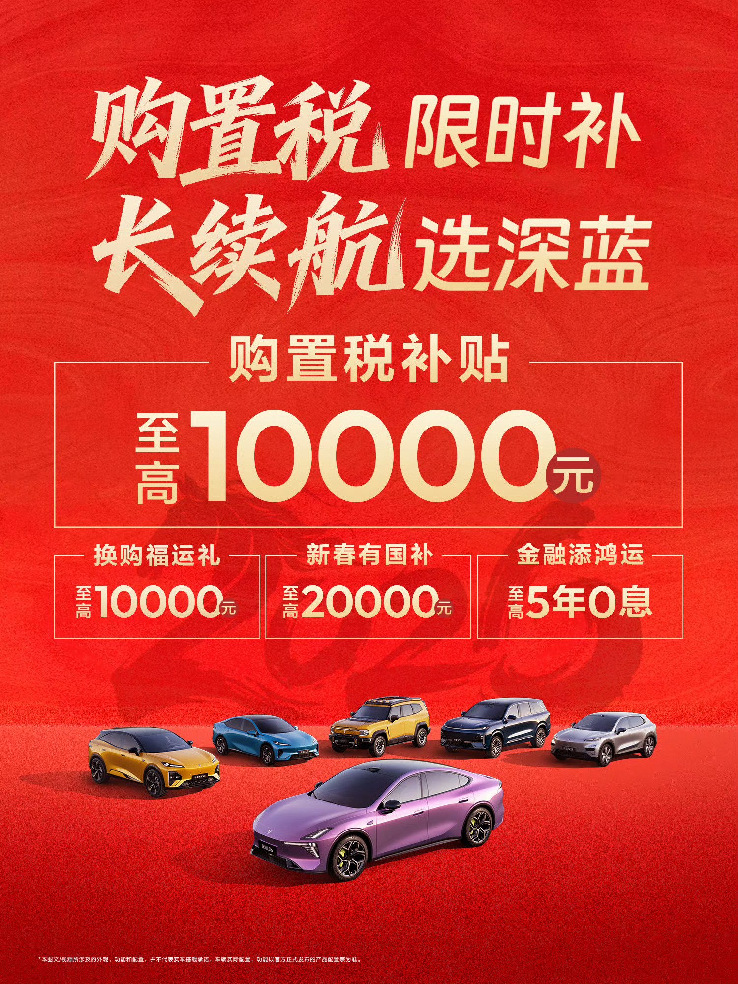 深蓝长续航款开年补贴至高省万元