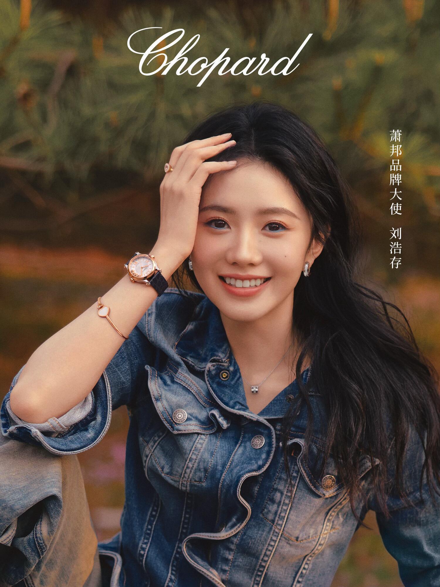 刘浩存官宣萧邦品牌大使，红秀封面揭晓合作