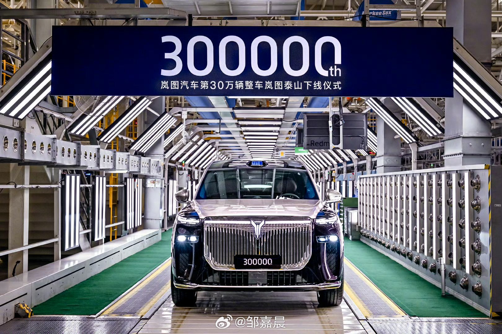 岚图汽车第30万辆整车下线，创央国企新能源品牌纪录
