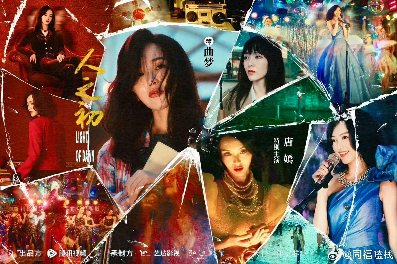 唐嫣新剧挑战暗黑角色曲梦