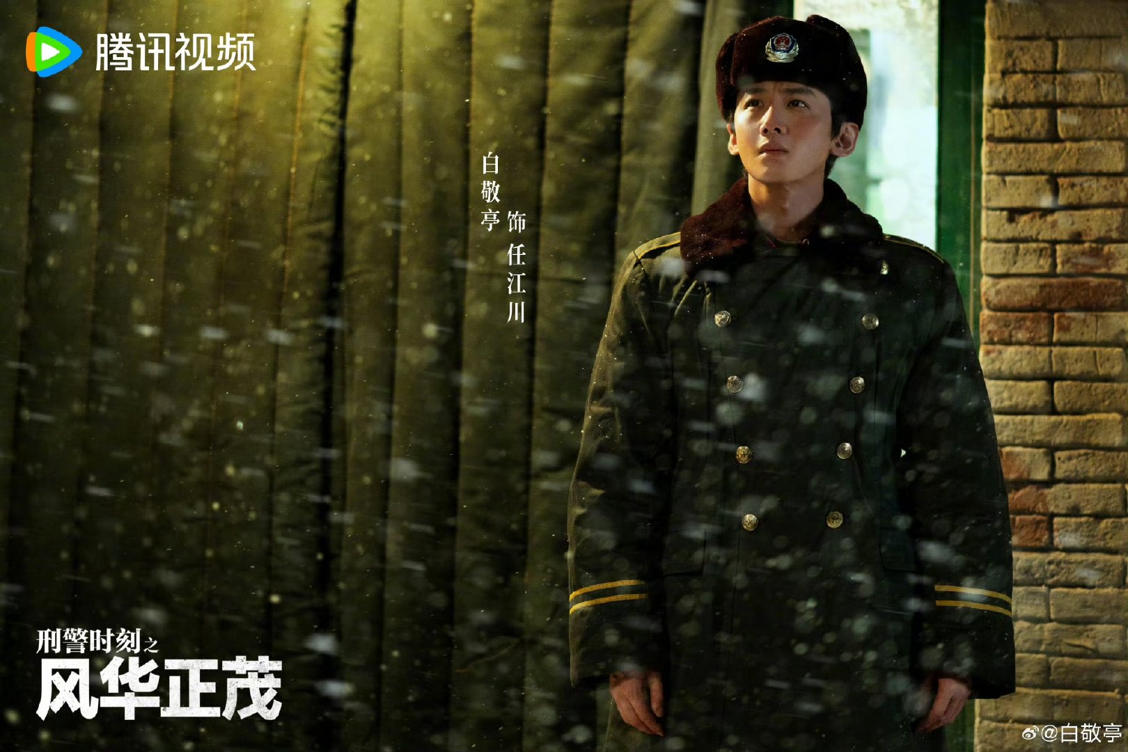 白敬亭孙千蓝盈莹新剧刑警时刻剧照曝光