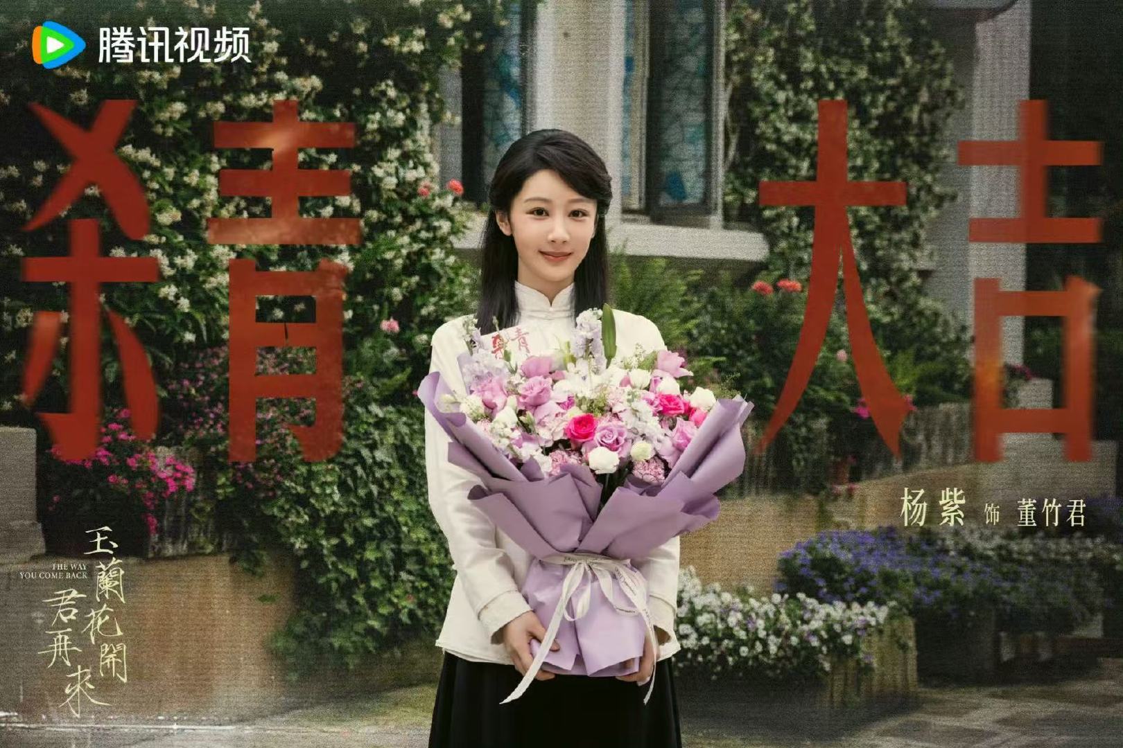 杨紫欧豪新剧杀青晒捧花照