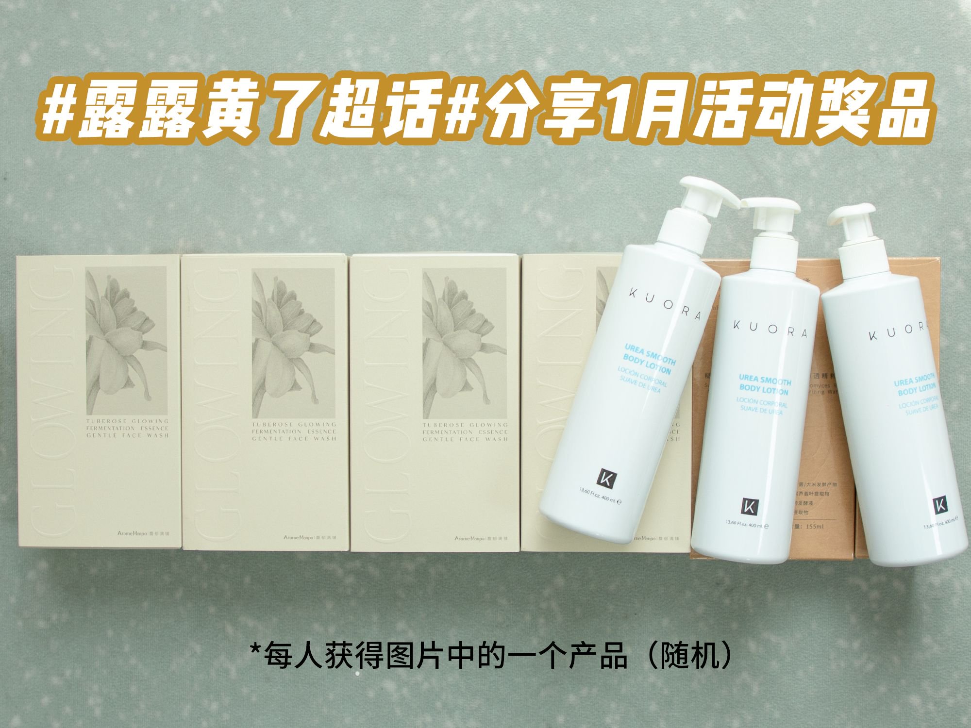 露露黄了超话2月活动开启，分享护肤零食赢好礼