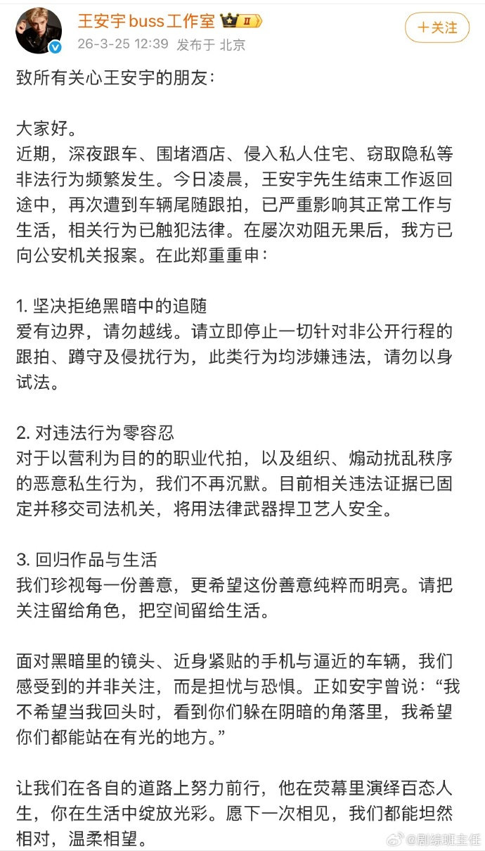 王安宇工作室发声明抵制私生跟拍、侵入住宅等违法行为