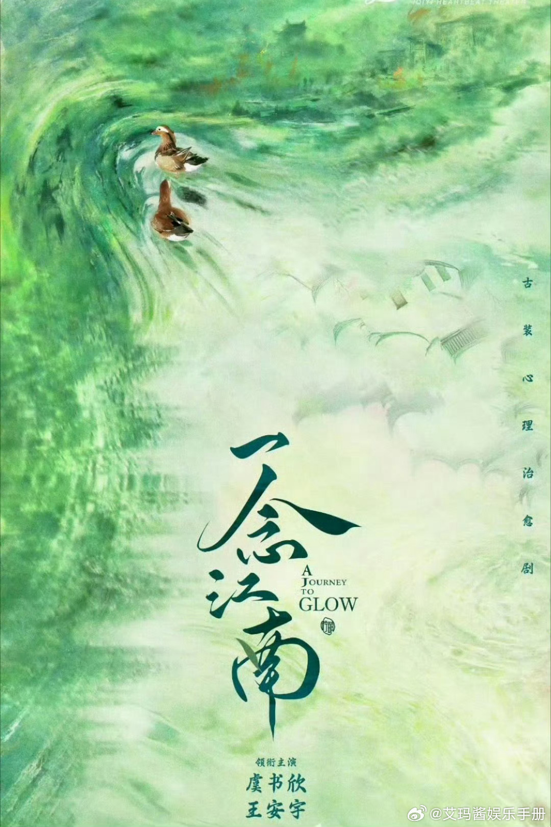 《一念江南》主演确认王安宇赵今麦平番，虞书欣原角色换人