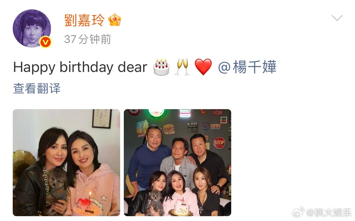 刘嘉玲晒合照为杨千嬅庆生