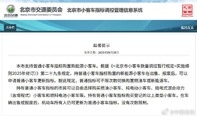 北京普通指标可无限次切换购置油车或电车