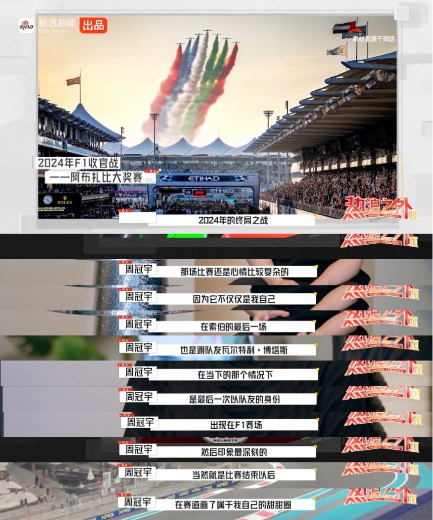 周冠宇回顾阿布扎比大奖赛，称心情复杂