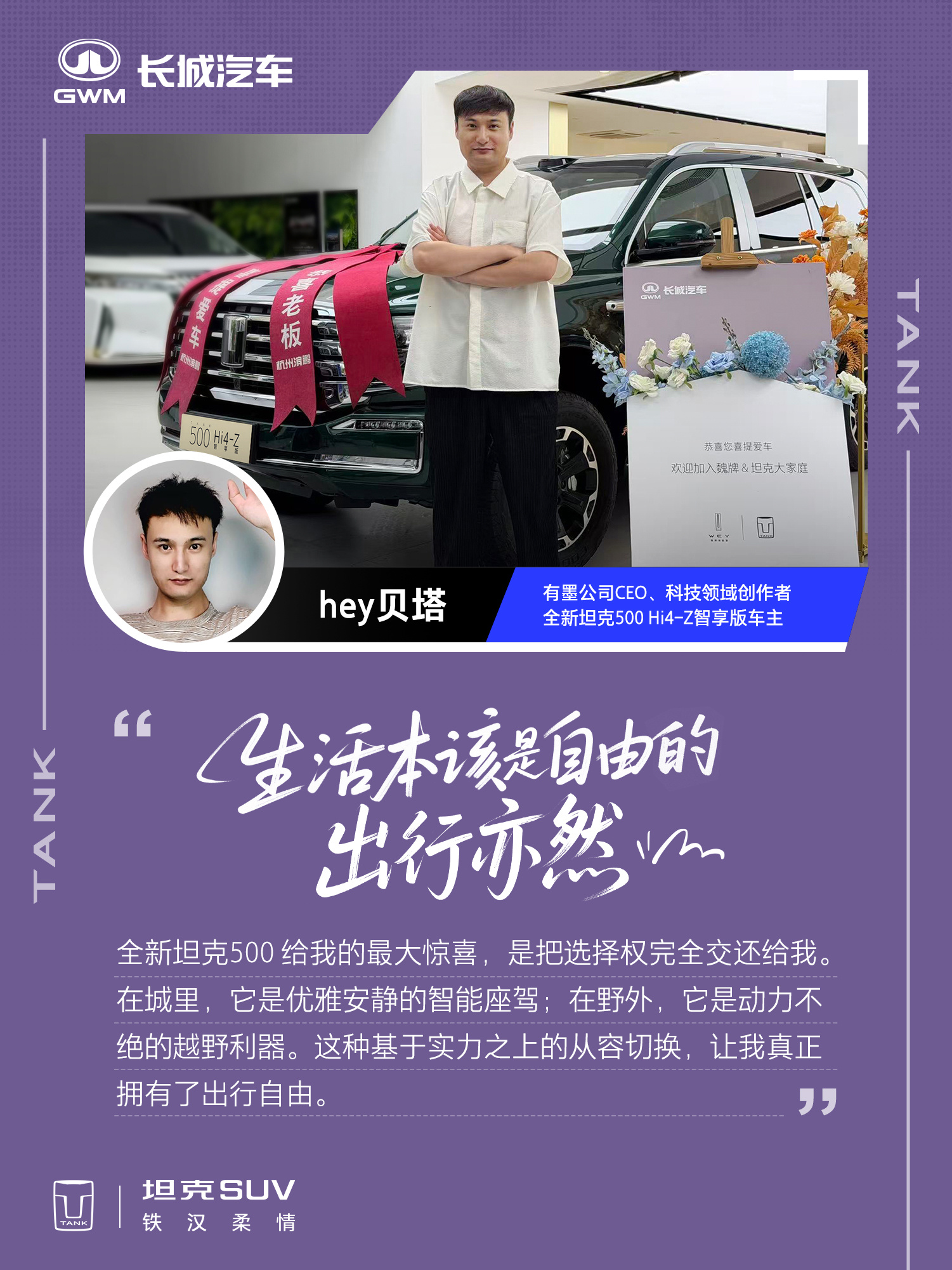 坦克500实驾体验，感受自由出行