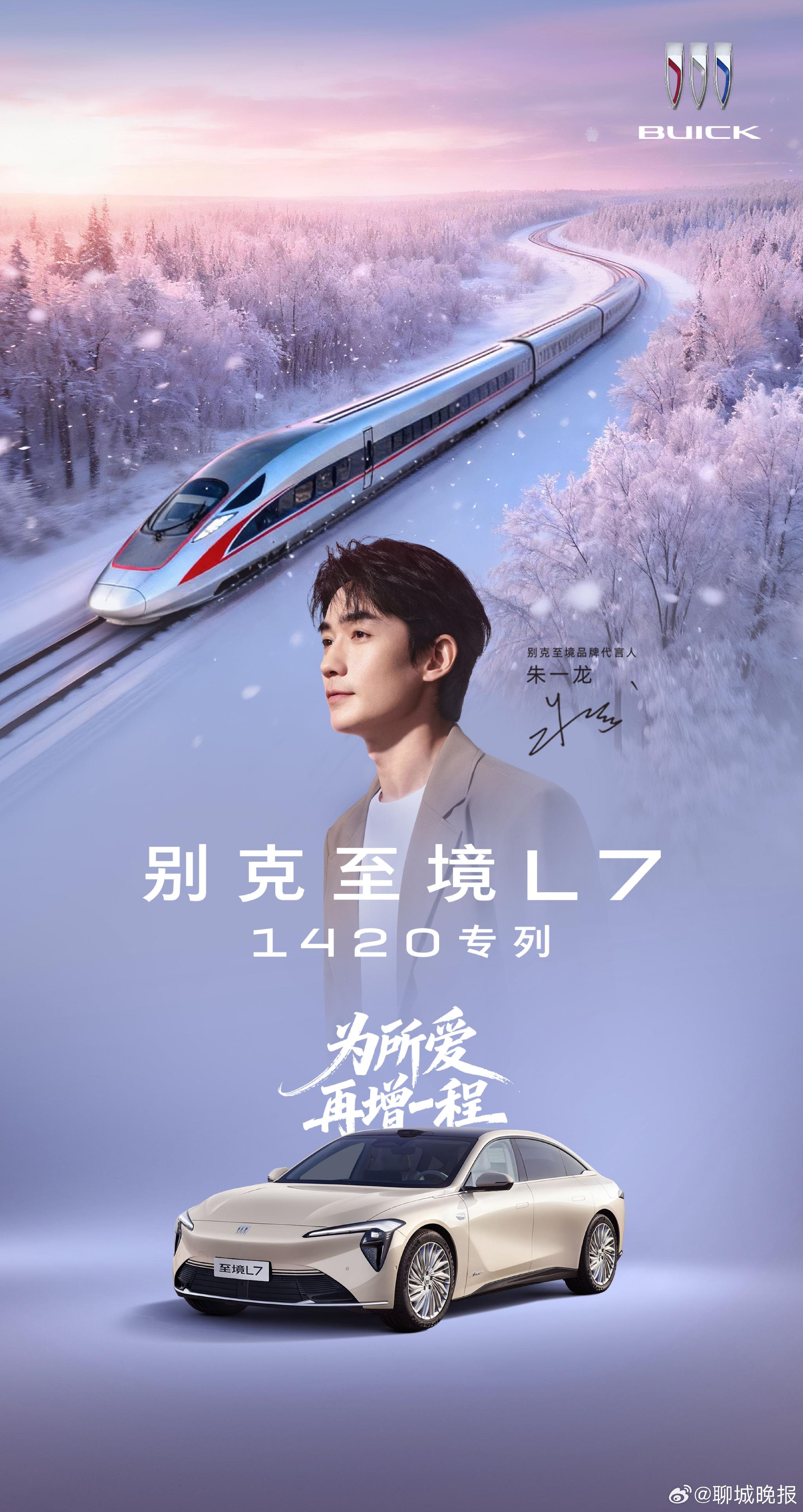 别克L7包高铁春运专列送千名游子返乡