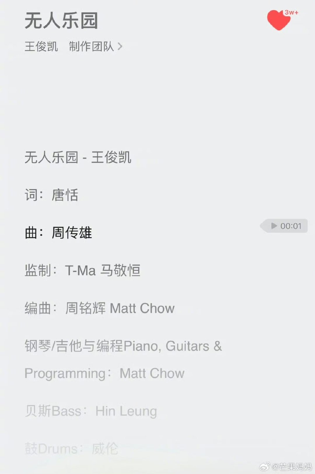王俊凯新专辑由周传雄作曲